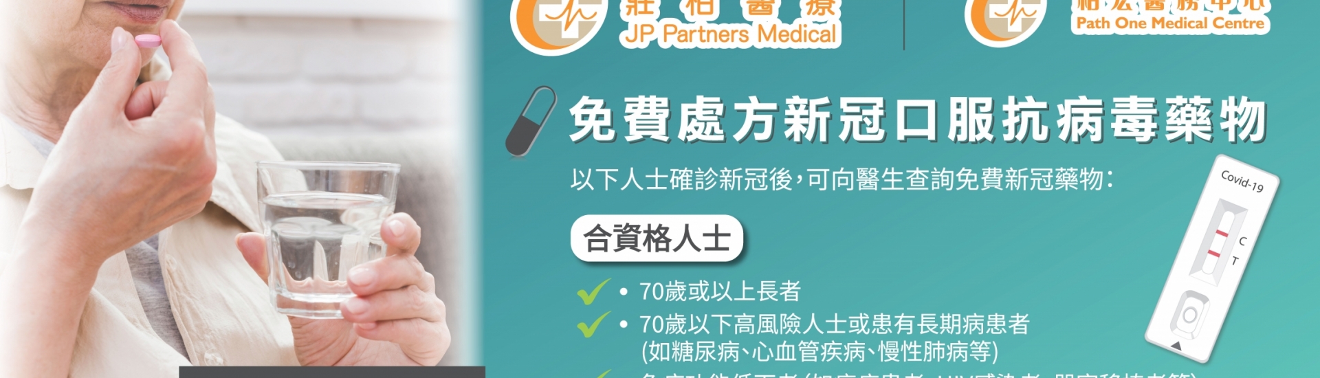 免費處方新冠口服抗病毒藥物2505_橫upup