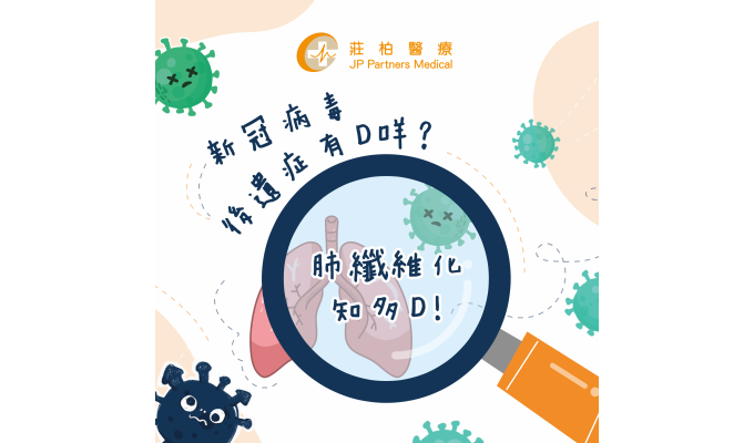 肺纖維化知多啲2302